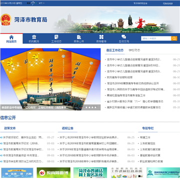 菏泽市教育信息网网站图片展示