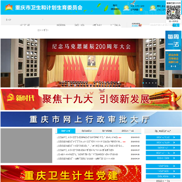 重庆市卫生和计划生育委员会