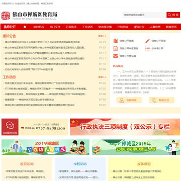 禅城教育信息网网站图片展示