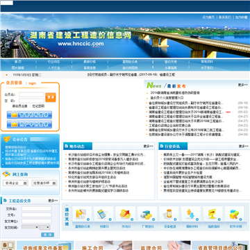 湖南省建设工程造价网