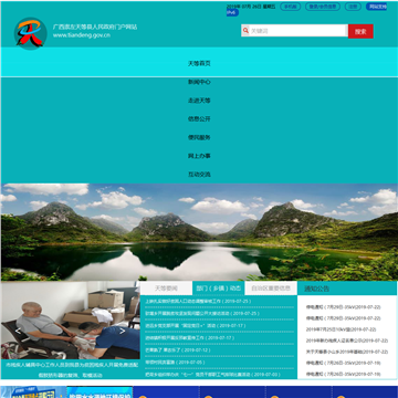 天等县政府网网站图片展示