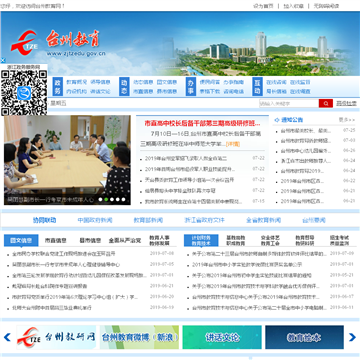 台州教育网网站图片展示