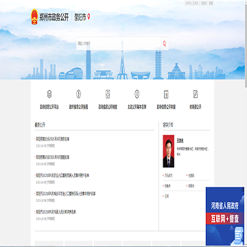 郑州市政务公开网站图片展示