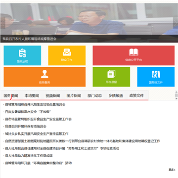 邢台县政府网网站图片展示