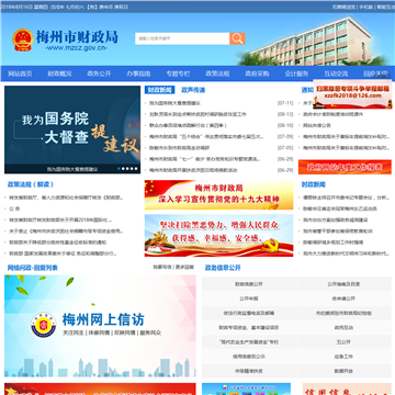 梅州市财政局网站图片展示