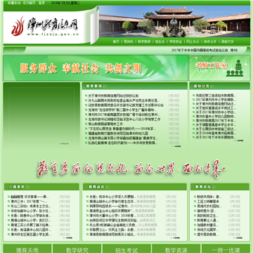 漳州市教育局网站图片展示