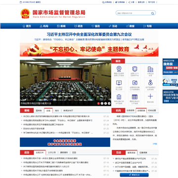 中国国家食品药品监督管理局网站图片展示