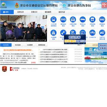 北京市交通委员会运输管理局网站图片展示