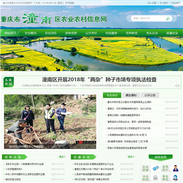 重庆市潼南区农业农村信息网