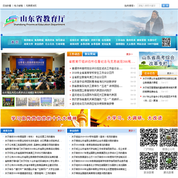 山东省教育厅网网站图片展示