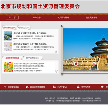 北京市国土资源局网站图片展示