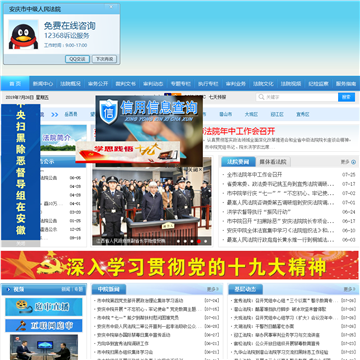 安庆市中级人民法院网站图片展示