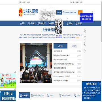 沾化区政府门户网站网站图片展示