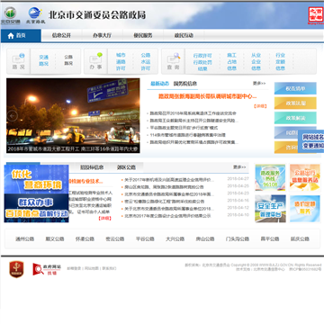 北京市交通委员会路政局网站图片展示