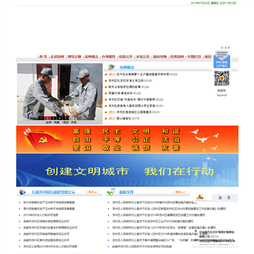 凉州区政府网网站图片展示