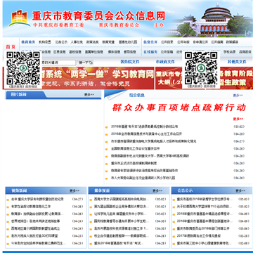 重庆市教育委员会网站