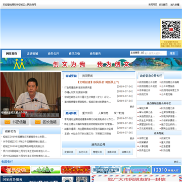 广东省榕城区政府网网站图片展示