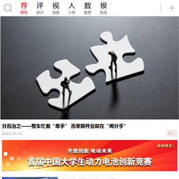 中国汽车报网站图片展示