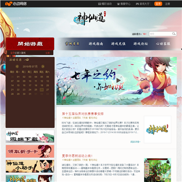 神仙道-心动游戏网站图片展示