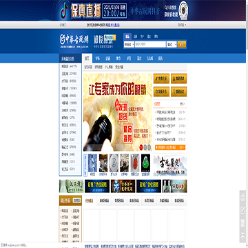 中华古玩收藏网网站图片展示