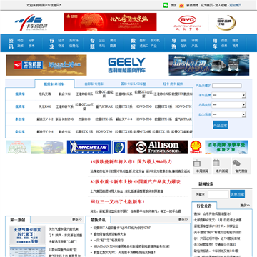 中国卡车信息网网站图片展示