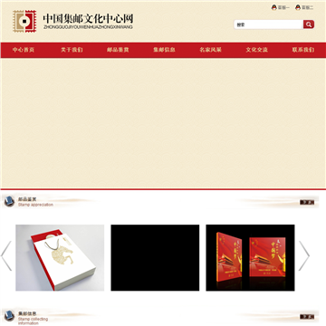 中国集邮文化中心网网站图片展示
