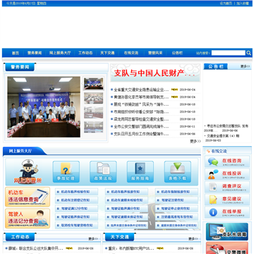 枣庄交巡警信息网站网站图片展示