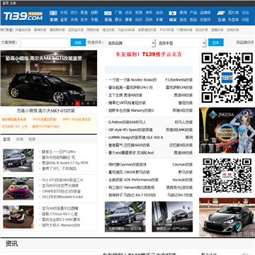 T139汽车改装网网站图片展示