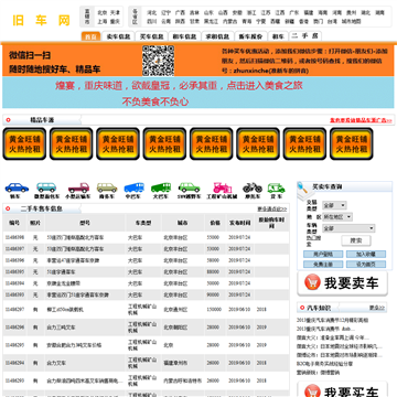 中国旧车网网站图片展示