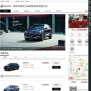 梅州市春天汽车销售服务有限公司网站图片展示