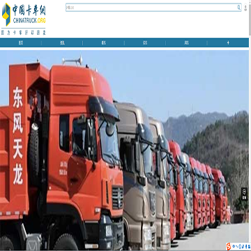 中国卡车网移动端网站图片展示