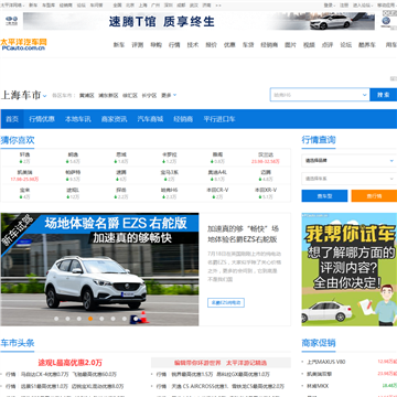 上海汽车网网站图片展示
