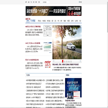 中国经济网汽车频道