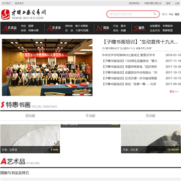中国书画交易网网站图片展示