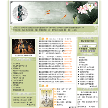 中国国学网网站图片展示