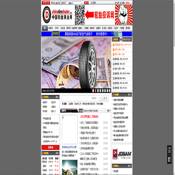 中国轮胎商业网站图片展示