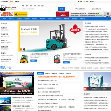 中国叉车产品网网站图片展示