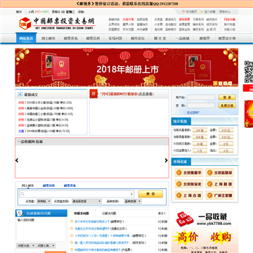 中国邮票投资交易网