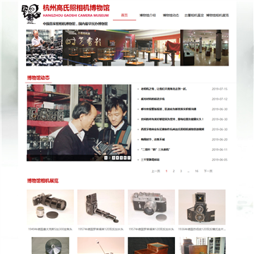 杭州高氏照相博物馆网站