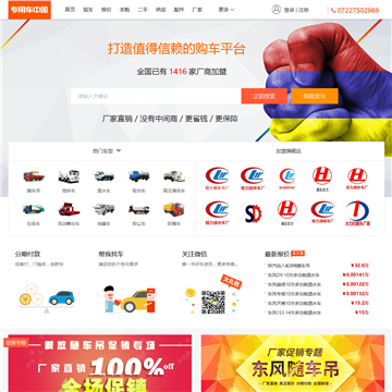 专用车中国网站图片展示