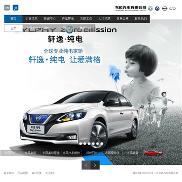 东风汽车有限公司网站网站图片展示