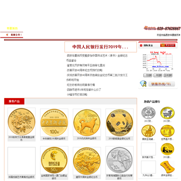 西安华夏钱币有限公司网站图片展示
