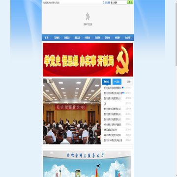 枣庄市住房公积金管理中心网站图片展示