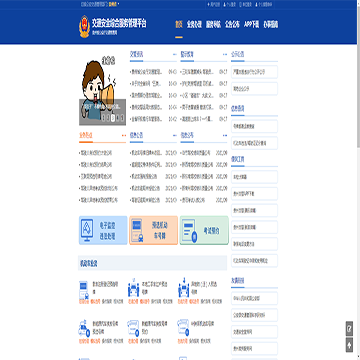 贵州省公安厅交通管理局互联网交通安全服务管理平台