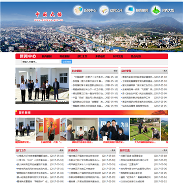 大悟县人民代表大会常务委员会网站图片展示