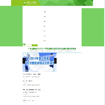 广东消费网网站图片展示