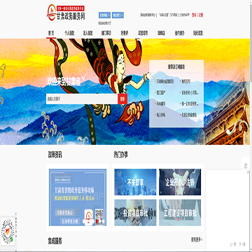 甘肃政务服务网站图片展示