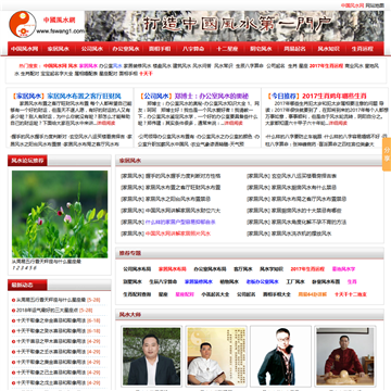 中国风水网站网站图片展示