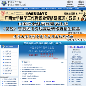 中国易学大师网网站图片展示