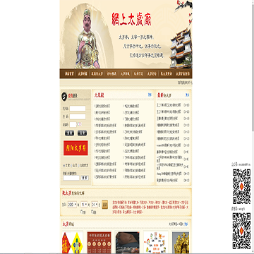 中国太岁网网站图片展示